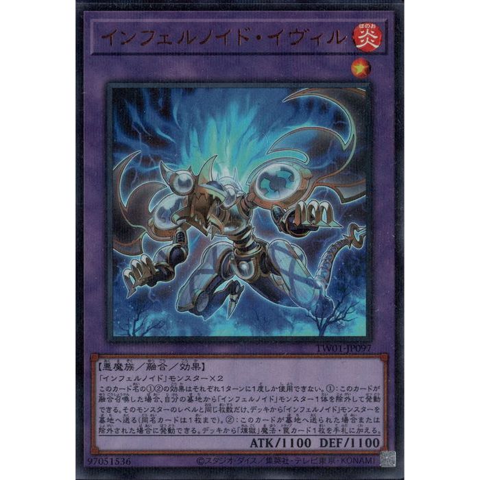 [URP] TW01-JP097《インフェルノイド・イヴィル》[中古]