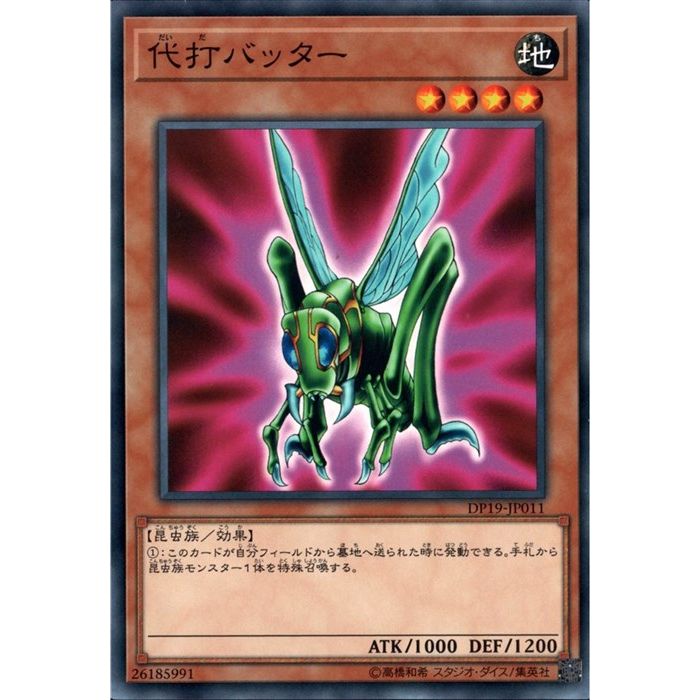 代打バッター 【N】_[中古]