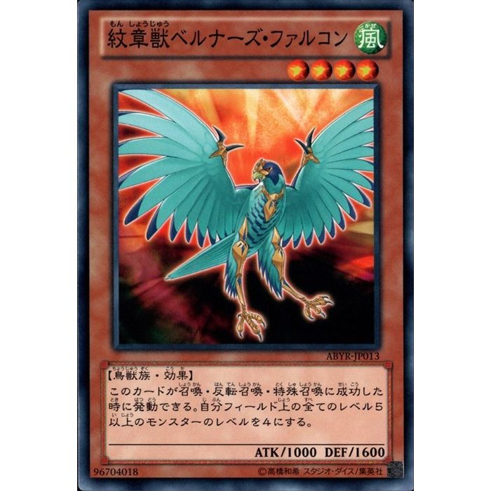 紋章獣ベルナーズ・ファルコン 【ABYR-JP013】【N】_[中古]