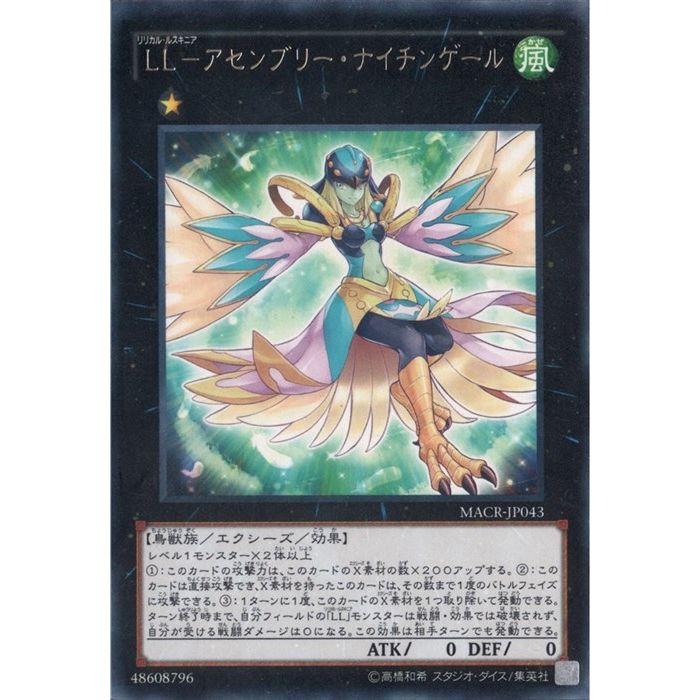 LL−アセンブリー・ナイチンゲール 【MACR-JP043】【R】_[中古]