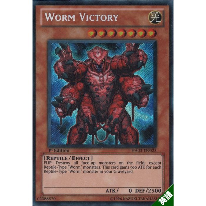 ワーム・ヴィクトリー 【1st】【英】【HA03-EN025】【SC】_[中古]