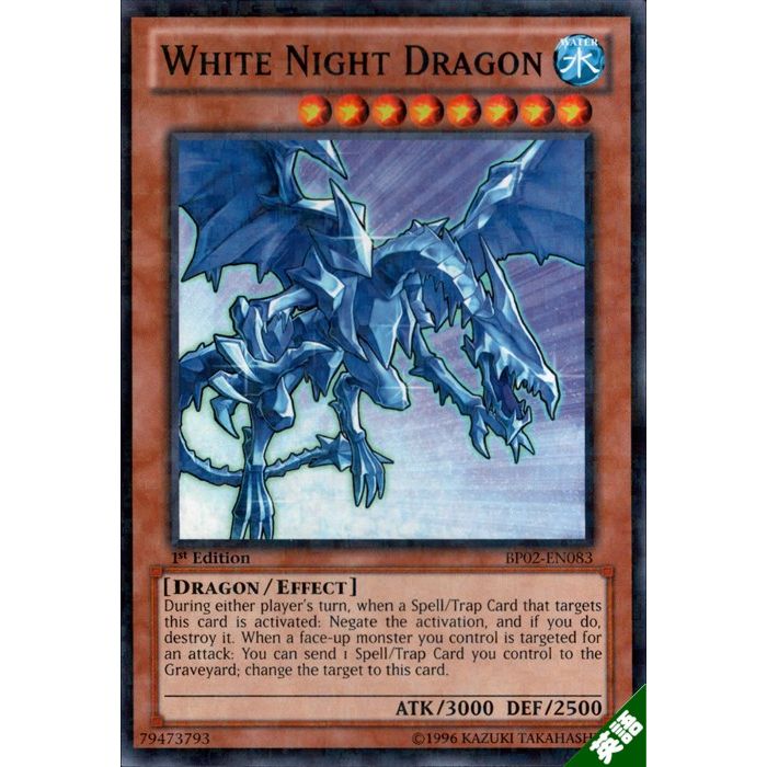 青氷の白夜龍　英語　シークレット　1st 遊戯王 英語 青眼の白龍 シークレット FL1 ブルーアイズ EXの
