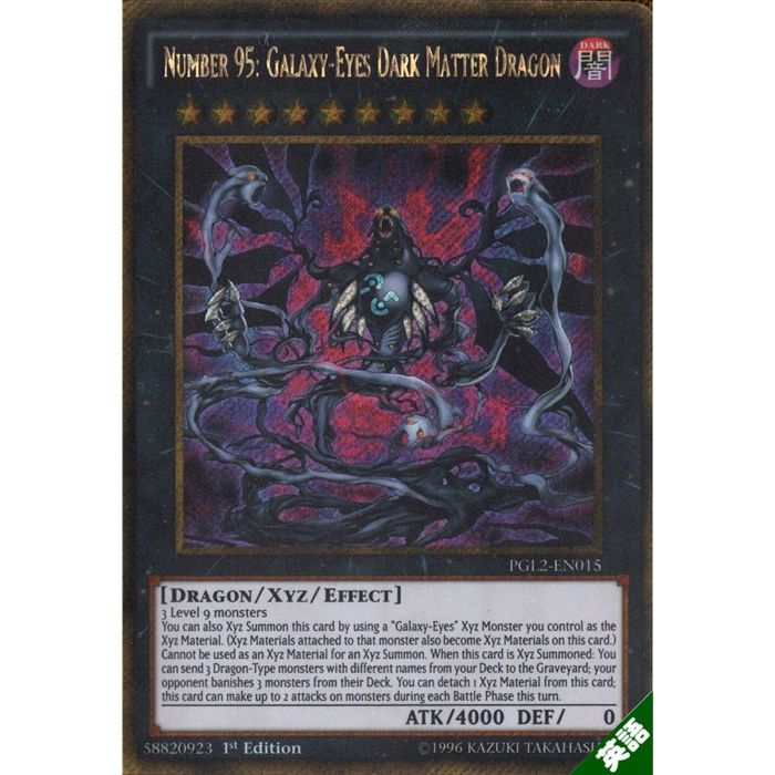 No.95 ギャラクシーアイズ・ダークマター・ドラゴン 【1st】【英】【PGL2-EN015】【GSC】_[中古]