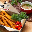 鶏の市 唐揚げ ムネ つくね お得 セット とりいちチキンスティック250g×2袋+親鶏だんご300g×1袋 冷凍 国産 鶏むね肉 唐揚げ 鶏肉 親鶏 おや とり 肉団子 だんご つくね 焼き鳥 惣菜 和風