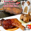 鶏の市 骨付き鶏 若(ひな)〈生〉1本入り + ローストチキンレッグ 1本 + 丸亀風骨抜き手羽先〈生〉10本入 送料無料 冷凍 国産 鶏 骨付 モモ チキン ロースト 骨付き鳥 骨付き鶏 照り焼きチキン 手羽 骨なし 手羽元 ひとくち 焼き鳥 バーベキュー 簡単調理 おつまみ ギフト