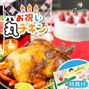 鶏の市 ローストチキン 丸鶏 1羽 + 誕生日キット 冷凍 国産 鶏肉 お取り寄せ 簡単調理 ごちそう モモ チキン ロースト 骨付き鳥 骨付き鶏 焼き鳥 惣菜 和風 クリスマス 誕生日 パーティー お祝い こども 子ども 子供 送料無料