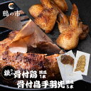 鶏の市 骨付き鶏 親〈焼成〉1本入り + 丸亀風骨抜き手羽先〈焼成〉5本入 冷凍 国産 高松 香川 名物 お取り寄せ 簡単調理 おつまみ ギフト