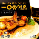 鶏の市 手羽先 焼き鳥 一口 骨付鳥 丸亀風骨抜き手羽先〈生〉40本入り 送料無料 冷凍 国産 業務用 大容量 まとめ買い 手羽 骨なし 手羽元 ひとくち 骨付き鳥 骨付き鶏 おつまみ おかず 惣菜 レンチン 父の日 まだ間に合う 遅れてごめんね