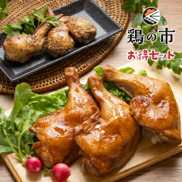 鶏の市 ローストチキン お得セット ローストチキンレッグ3本＋手羽先餃子3本 冷凍 国産 鶏肉 自家製 ギョーザ 手羽餃子鍋 お取り寄せ 手羽先 つくね 餃子 誕生日 お祝い チキン お取り寄せのサムネイル