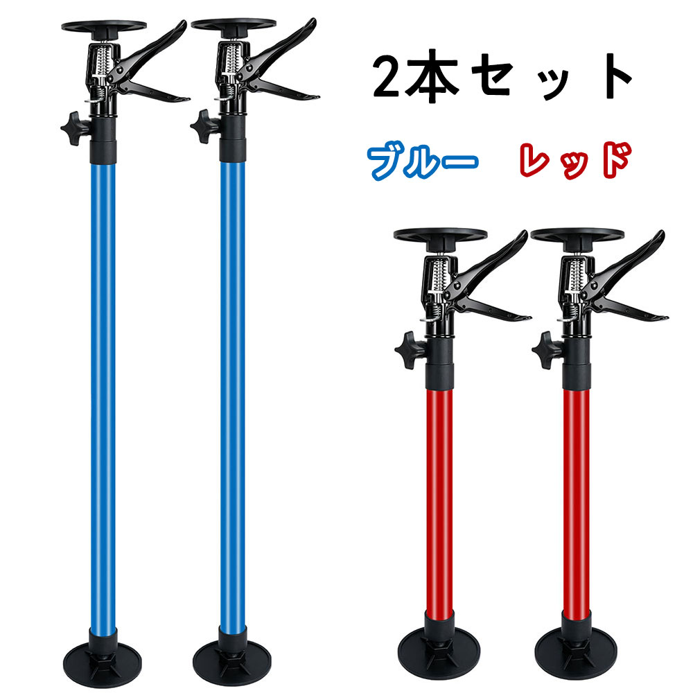Rakuten - 【マラソンP5倍+クーポン配布中】突っ張り棒 サポートリフター 2本セット 伸縮式 斜め 高さ自由調節 支え 家具 転倒防止 耐震 耐圧強度 防災グッズ 地震対策 ドア キャビネット 補助 天井支え 修理 構築ツール カーボンスチール製