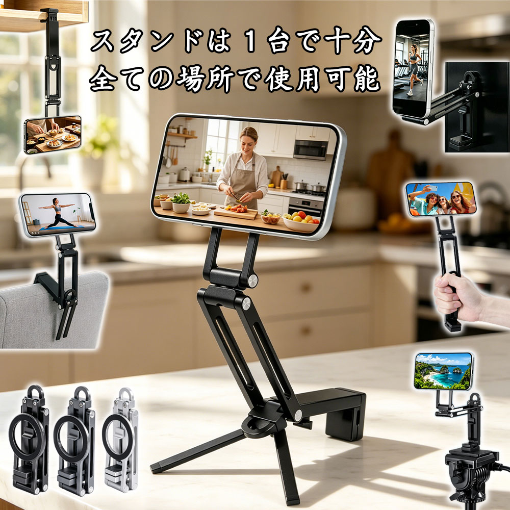 Magsafe対応 スマホスタンド 1台7役 多機能 マグネット スマホん三脚 折りたたみ式 両面マグネット 自撮り棒 アルミ製 卓上 壁掛け 360°回転 飛行機 旅行 Vlog Android/iPhone17/16/15/14/13 Pro Max対応