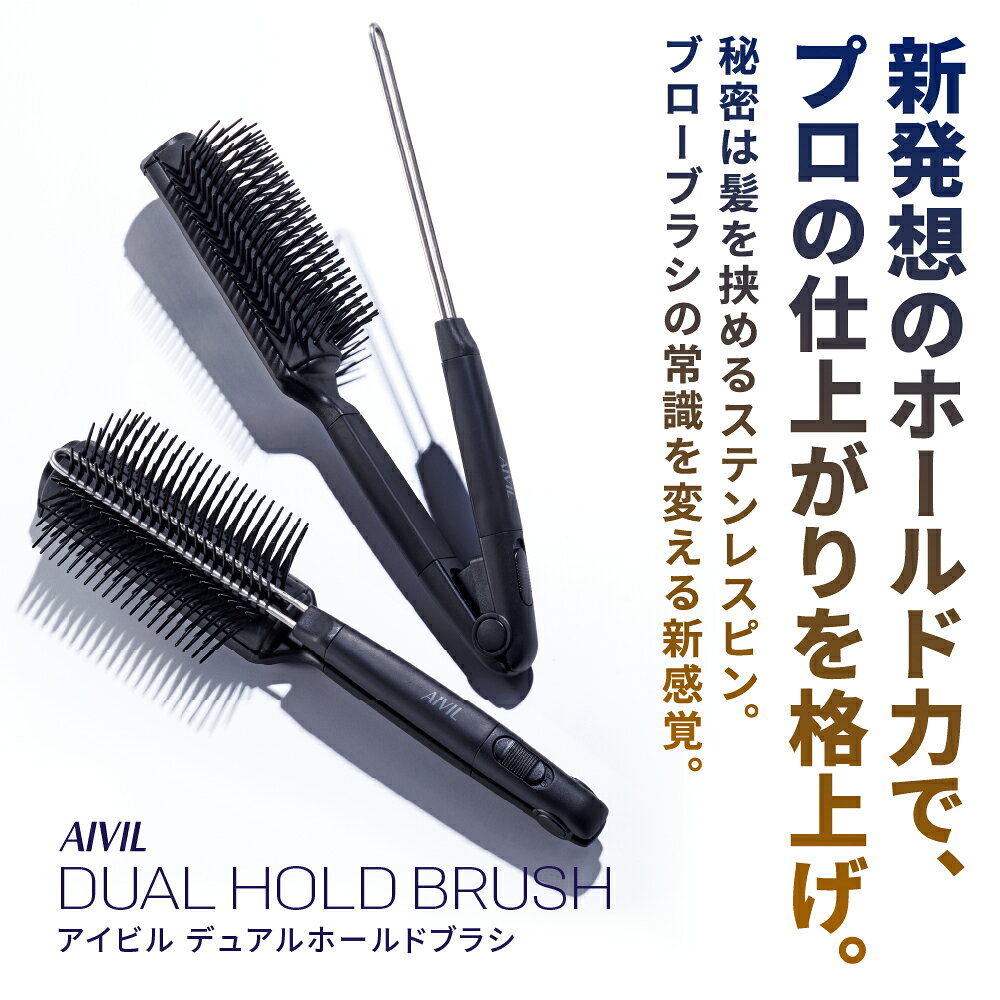 【公式】アイビル デュアルホールドブラシ | AIVIL torico-10000787 アイビル楽天市場店 サンプル画像2