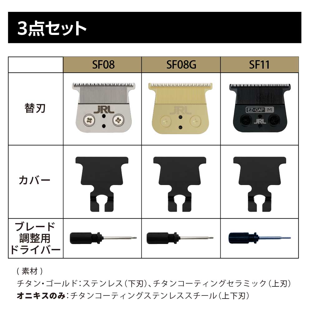 アイビル楽天市場店の【公式】JRL トリマー用替刃 SF08/SF08G/SF11｜アングル3