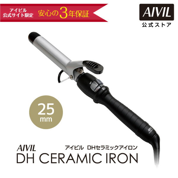 【公式】アイビル DHセラミックアイロン 25mm[ カールアイロン/ヘアーアイロン/ヘアアイロン/コテ ]【あす楽_近畿】