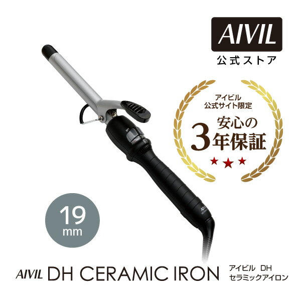 アイビル ヘアアイロン 【公式】アイビル DHセラミックアイロン19mm [ カールアイロン/ヘアーアイロン/ヘアアイロン/コテ ]【あす楽_近畿】