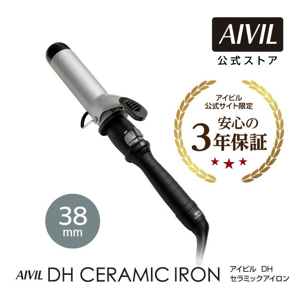 アイビル ヘアアイロン 【公式】アイビル DHセラミックアイロン38mm[ カールアイロン/ヘアーアイロン/ヘアアイロン/コテ ]【あす楽_近畿】