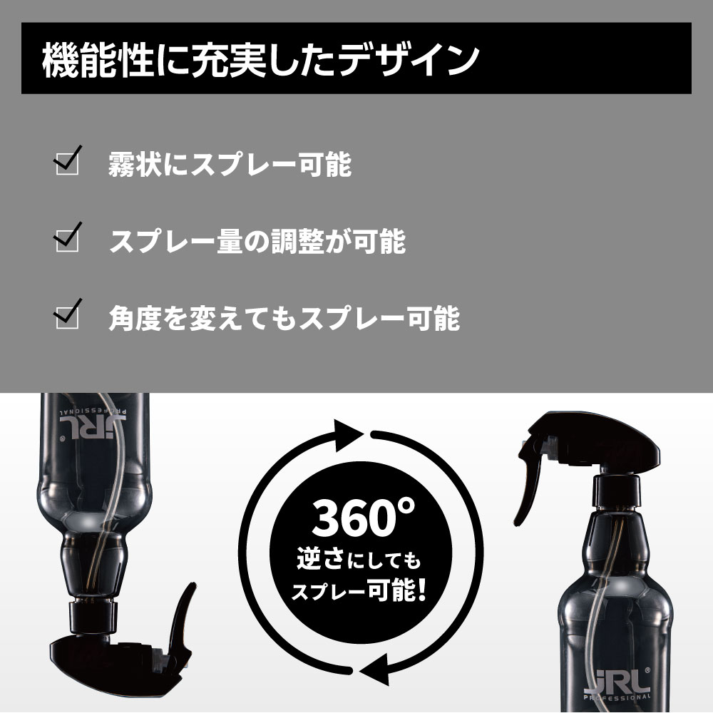 【公式】JRL スプレーボトル