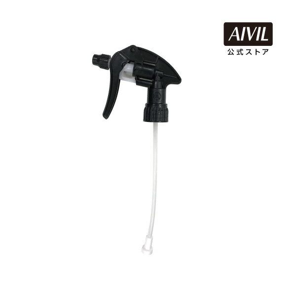【公式】アイビル サーモスプレー 専用スプレーヘッド | AIVIL
