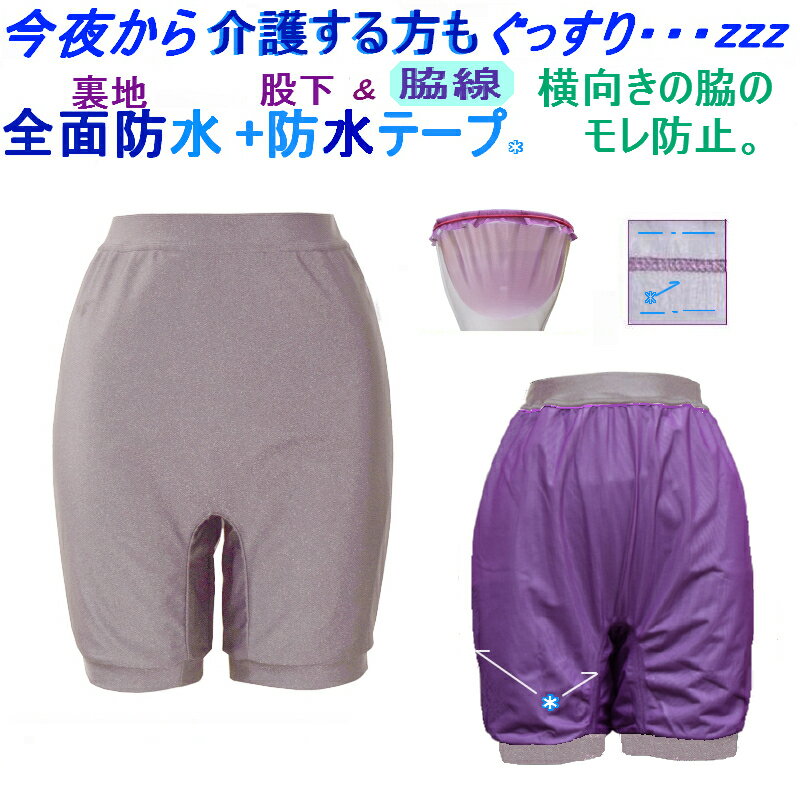 【介護】3L 女性用 オーバーパンツ セイフティーコンフォート the セイフティー / 夜用(81AN711-3L) 尿漏れ 染み出し防止 自宅看護 介護 モレ おねしょ失禁パンツ 染み出ない 介護用 防水パンツ 朝洗えば夜には乾く。匂いを軽減 1