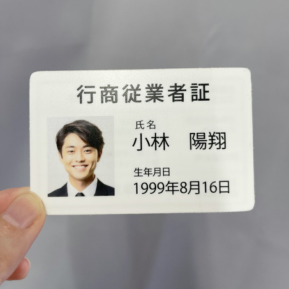 古物商 行商従業者証【証明書カード】【UV印刷】1枚から印刷 プラスチックカードの行商従業者証を作成 約85mm×約55mm（角丸仕様） 行商従業者証 プレート 標識 選べる書体 ※1枚のお値段となります pl-01-x
