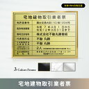 【新様式対応】宅地建物取引業者票 改正 看板 W455mm×H355mm / アルミ複合板 建設業許可票 看板 許可票 看板 業者票 建設工事現場 標識 事務所 店舗 不動産 法定看板 法令許可票 金看板 sl1035-tr