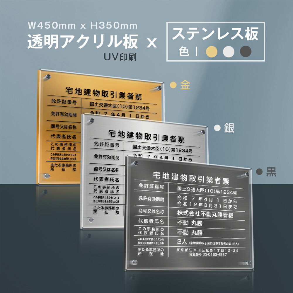【クーポン配布中】宅地建物取引業者票 看板 W45cm×H35cm 建設業 許可票 看板 許可票看板 業者票 建設工事現場標識 事務所 店舗 不動産 法定看板 法令 許可票 金看板 trg-zd25