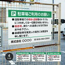 【駐車場ご利用のお願い】駐車場 看板 サイズ選べる 長方形 横看板 名入れ対応 オーダー 屋外用 オリジナル看板 屋外対応 駐車 プレート看板 契約 会社 お店 店舗 電話番号 TEL 屋外対応pk-03