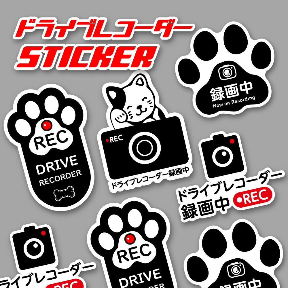 【新商品】録画中 肉球 ネコ かわいい車用ステッカー ドライブレコーダー搭載車両 ドラレコ ステッカー..
