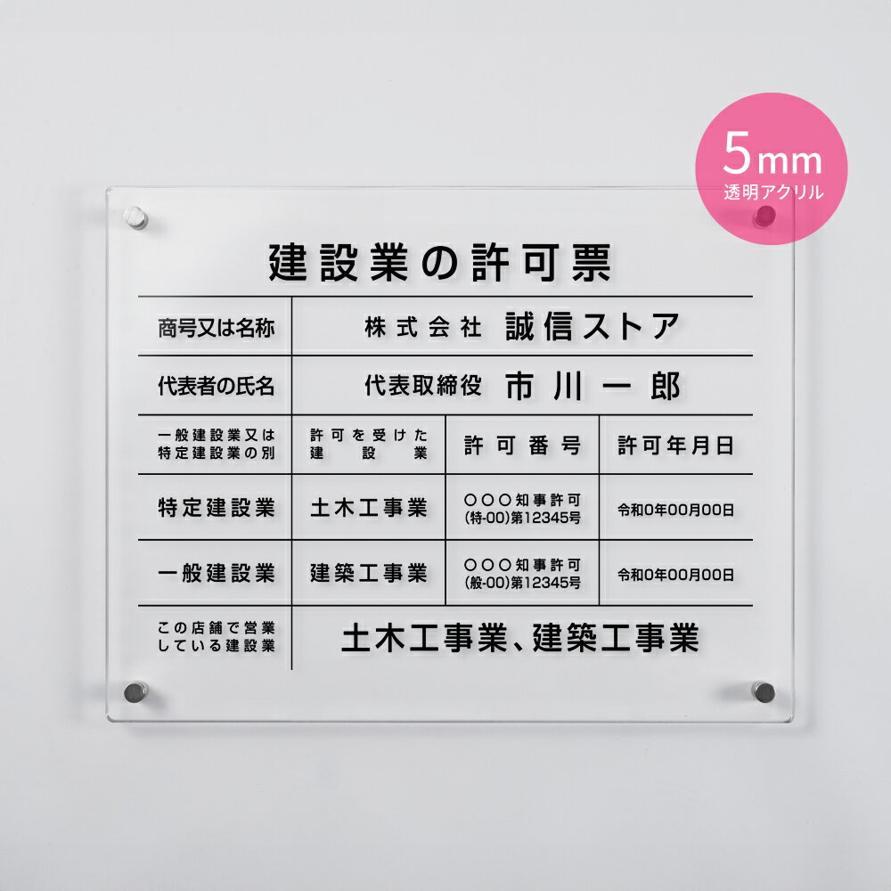 建設業の許可票 看板 W450mm×H350mm×t5mm 標識 建設業 事務所 アクリル 高級 各種業者不動産看板 js-04