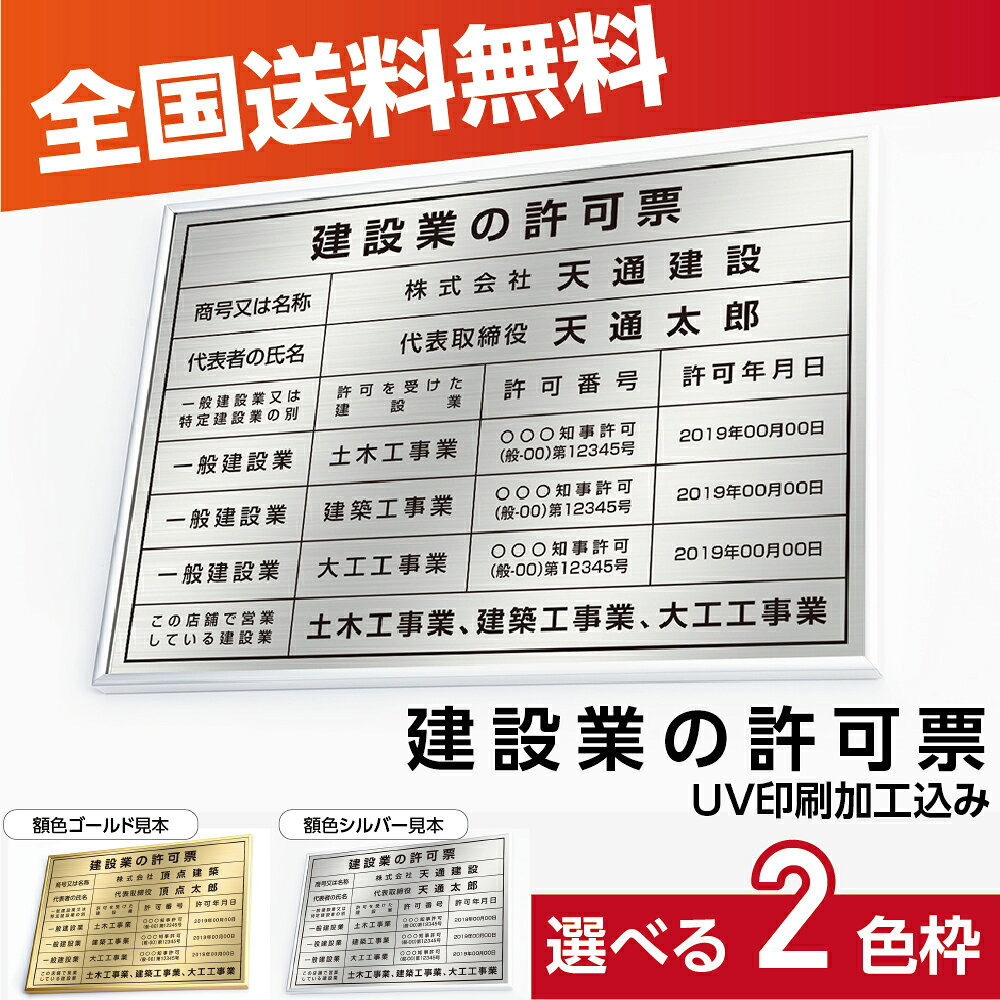 建設業の許可票 看板 W52×H37cm ステンレス看板 「インテリア性の高い銀看板or金運アップの金看板」表示板 登録票 プレート js-21