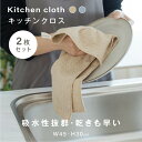 【5/5限定60%OFFクーポン&P5倍】【2枚セット】 キッチンクロス 吸水 速乾 キッチンタオル レンジ ループ付き ふきん 食器拭き 台ふきん マイクロフ...