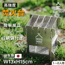 【GW限定55%OFFクーポン&P5倍】焚き火台 日本製 焚火台 バーベキューコンロ BBQ 薪 ソロ キャンプ アウトドア コンパクト 12人用 折り畳み 収...