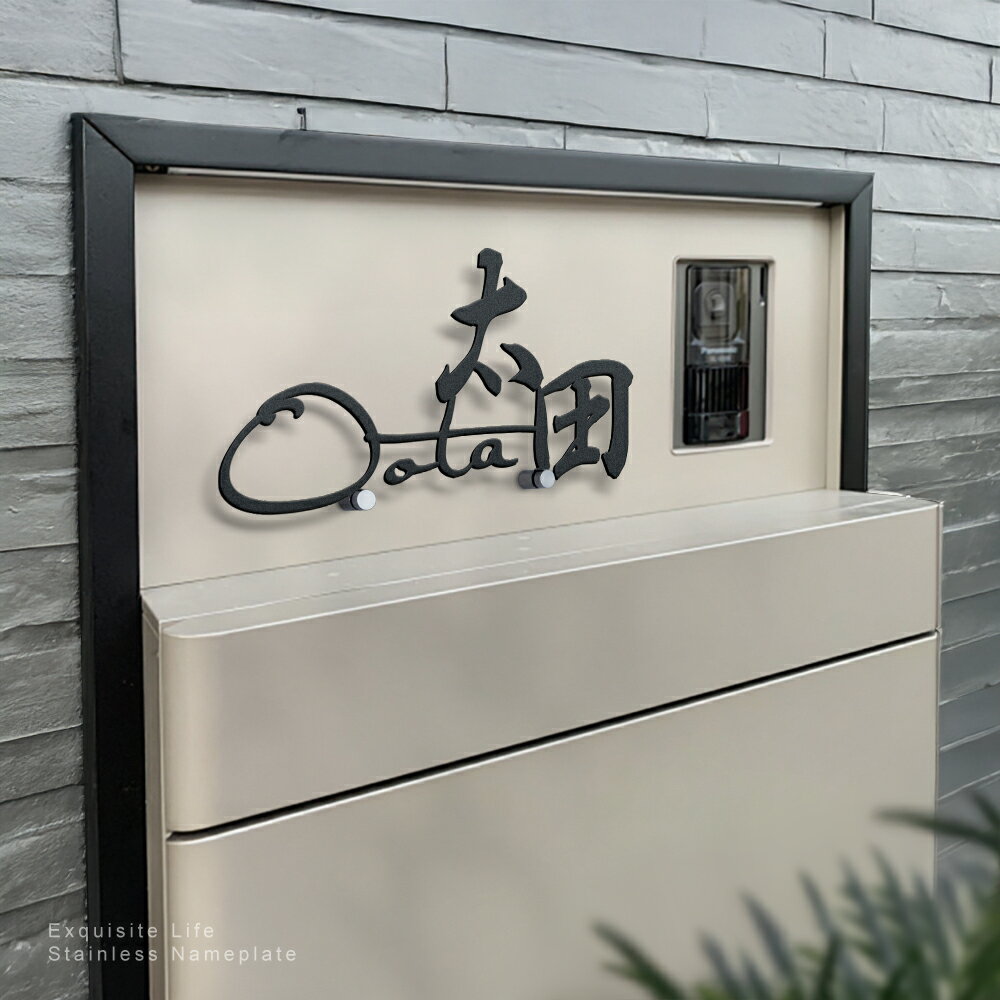 【クーポン配布中】表札 ステンレス 戸建て 玄関 漢字+ローマ字 表札おしゃれ オシャレ アイアン 戸建 一軒家 新築祝い 住所 番地 trg-a043