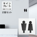 ピクトサイン トイレサイン 男女 2個セット W116×H51mm トイレマーク 両面テープ装着済み ルームサイン 看板 案内 標識 ドア おしゃれ サイン マーク atoi-013