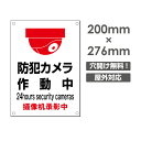 【防犯カメラ作動中】W200mm×H276mm 不法投棄 監視カメラ 作動中 監視中 24時間 録画中 屋外 セキュリティ看板 エトセトラ 屋外ゴミ捨て迷惑行為防止対策 私有地 マンション管理 camera-227