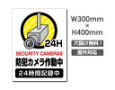 【防犯カメラ作動中 24H時間記録中】W300mm×H400mm 不法投棄 監視カメラ 作動中 監視中 24時間 録画中 屋外 オーダー セキュリティ看板 不法投棄厳禁!エトセトラ 屋外ゴミ捨て迷惑行為防止対策 私有地 マンション管理 camera-294