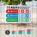 【お得なクーポン配布中】【曜日入稿自由・ゴミ出す日】マンション管理 アパート管理 選べる3サイズ 不動産管理看板 管理組合様用 ごみ ゴミ 分別 ごみ箱 ゴミ 分別 看板 gm-13