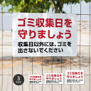 【お得なクーポン配布中】【ゴミ収集日を守りましょう】マンション管理 アパート管理 選べる3サイズ 不動産管理看板 管理組合様用 ごみ ゴミ 分別 ごみ箱 ゴミ 分別 看板 gm-18
