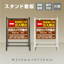 【立入禁止】立ち入り禁止 立入禁止 看板 案内板 標識 注意看板 看板W530xH735xD480mm 屋外 オリジナル看板 屋外対応 プレート看板 店舗看板 ks-13