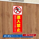 【立入禁止】W100mm×H300mm 立ち入り禁止 立入禁止 看板 案内板 標識 注意看板 看板 サイズ選べる 長方形 横看板 オーダー 屋外 オリジナル看板 屋外対応 プレート看板 店舗看板 ks-24