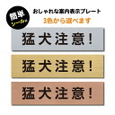 【猛犬注意!】W160mm×H40mm 長方形 ゴールド シルバー ブロンズ サインプレート ドアプレート 二層板 アクリル製 サイン sign-p0025
