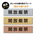 【開放厳禁】W160mm×H40mm 長方形 ゴールド シルバー ブロンズ サインプレート ドアプレート 二層板 アクリル製 サイン sign-p0026