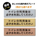 【トイレの利用後は必ず水を流してください】W160mm×H40mm 長方形 ゴールド シルバー ブロンズ サインプレート ドアプレート 二層板 アクリル製 サイ...