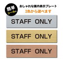 【STAFF ONLY】W160mm×H40mm 長方形 ゴールド シルバー ブロンズ サインプレート ドアプレート 二層板 アクリル製 サイン sign-p0...
