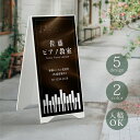 【データ入稿無料&印刷込み】スタンド式 ピアノ教室 音楽教室 向け 選べるサイズ カラー かわいいイラスト 生徒さんを募集する ピアノ看板 可愛い オシャレ 音符型看板 目立つ看板 自宅教室看板 スクール看板 レッスン skr-01