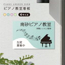 【データ入稿無料&印刷込み】ピアノ教室 音楽教室 向け 選べるサイズ カラー かわいいイラスト 生徒さんを募集する ピアノ看板 可愛い オシャレ 音符型看板 目立つ看板 自宅教室看板 スクール看板 レッスン skr-02