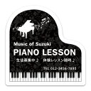 【データ入稿無料&印刷込み】 ピアノ教室 音楽教室 向け 選べるサイズ カラー かわいいイラスト 生徒さんを募集する ピアノ看板 可愛い オシャレ 音符型看板 目立つ看板 自宅教室看板 スクール看板 レッスン skr-09