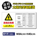 プレート看板 太陽光発電標識 W84×H40cm 内容印刷込み 再生可能エネルギー 看板 sun-hikari-b1