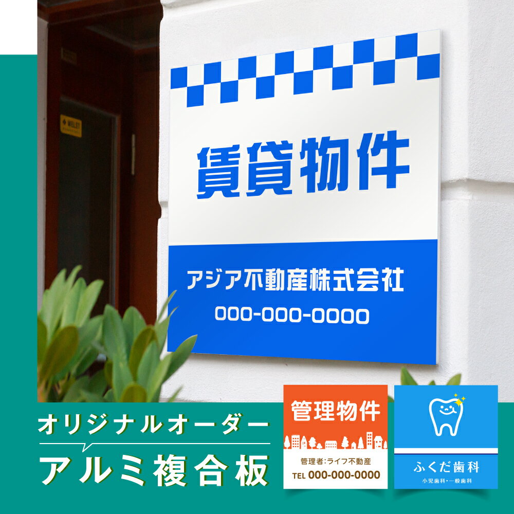 【データ入稿無料＆印刷込み】事務所 看板 屋外 サイズ選べる ショップ看板 オーダー デザイン自由 屋外用 表札 アルミ複合板 案内板 オフィス 表札 プレート 看板 店舗用 テープ オープン クローズ 会社 企業 おしゃれ カフェ 美容室 サロン ネイル 開業看板 sh-o-00016