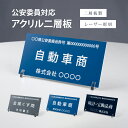 【お得なクーポン配布中】古物商 プレート W160mm×H80mm 許可証 看板 標識 穴あけ スタンド マグネット 磁石 両面テープ 質屋 金属くず商 対応 紺色 警視庁公安委員会指定 選べる書体